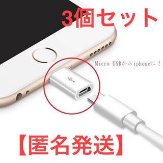 【ネット決済・配送可】microUSB→iPh iPad用 8p...
