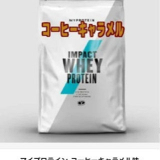 【ネット決済・配送可】マイプロテイン  コーヒーキャラメル　1キ...