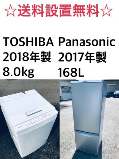 ☆送料・設置無料☆ 8.0kg大型家電セット☆冷蔵庫・洗濯機 2点セット