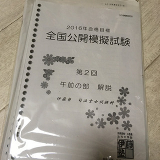 司法書士　試験　公開模試