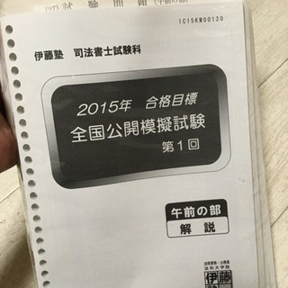 司法書士　試験　模試　資格