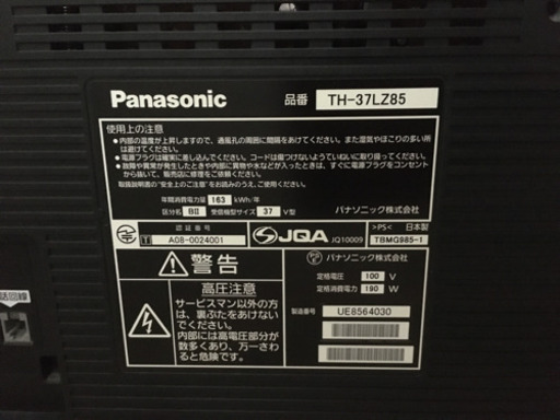 Panasonic VIERA TH-37LZ85 大型液晶テレビ ※リモコンは付いておりません