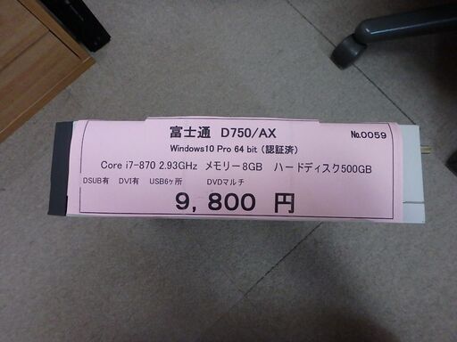 パソコン デスクトップ☆富士通 D750/AX ☆0059 6 11 ☆税込価格☆