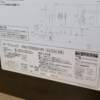 h625売約済み❌2017年製 YAMAZEN フラットオーブンレンジ オーブン皿付き