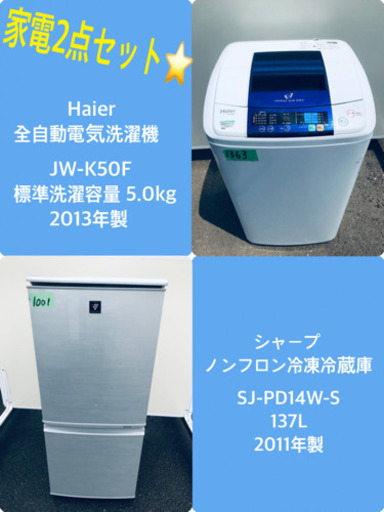 割引価格★生活家電2点セット【洗濯機・冷蔵庫】その他在庫多数❗️