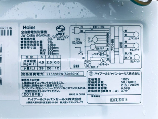 2018年製❗️特割引価格★生活家電2点セット【洗濯機・冷蔵庫】その他在庫多数❗️