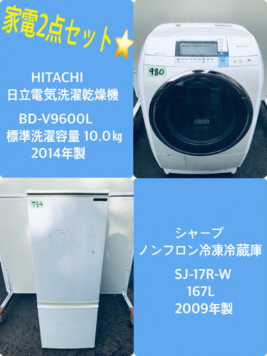 10.0㎏❗️送料無料❗️特割引価格★生活家電2点セット【洗濯機・冷蔵庫】