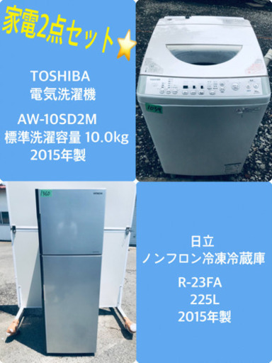 10.0kg ❗️送料設置無料❗️特割引価格★生活家電2点セット【洗濯機・冷蔵庫】