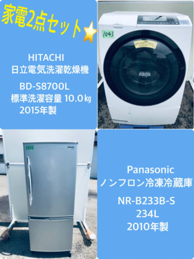 234L ❗️送料無料❗️特割引価格★生活家電2点セット【洗濯機・冷蔵庫】