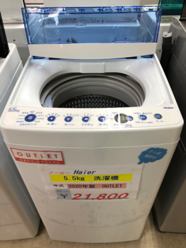 Haier  洗濯機　5.5kg  2020年製