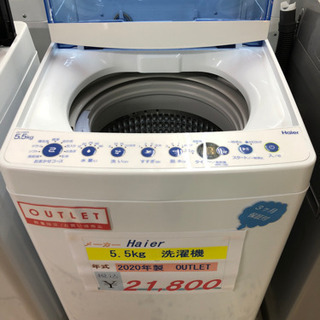 ?Haier  洗濯機　5.5kg  2020年製?