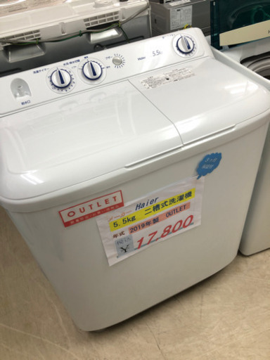 二槽式洗濯機　Haier 5.5kg 2020年製