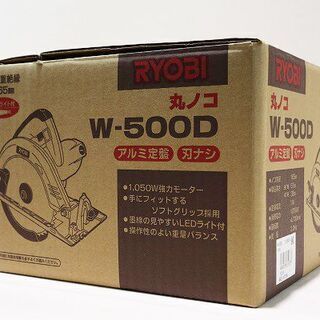 【苫小牧バナナ】未使用品 RYOBI/リョービ W-500D 丸...