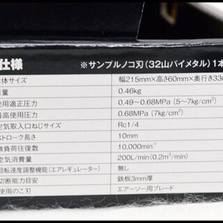 未使用 藤原産業 SK11 SK-BP401 エアーソー
