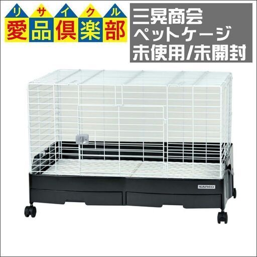 三晃商会(SANKO)　ペットケージ　イージーホーム・エボ 80 BK【愛品倶楽部柏店】