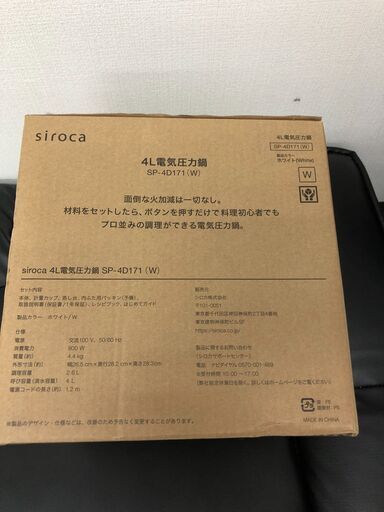 未開封　siroca 4L 電気圧力鍋 SP-4D171（W)