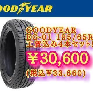 💥爆安‼️195/65R15 工賃込み4本セット30,600円‼...