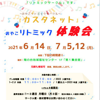 親子でリトミック！１〜２歳児向け 体験会