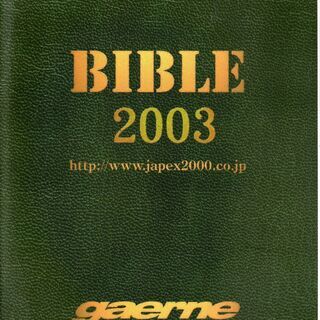 GAERNE BIBLE 2003