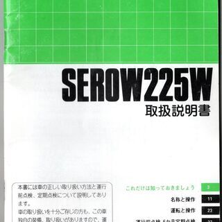 SEROW225W　取扱説明書 