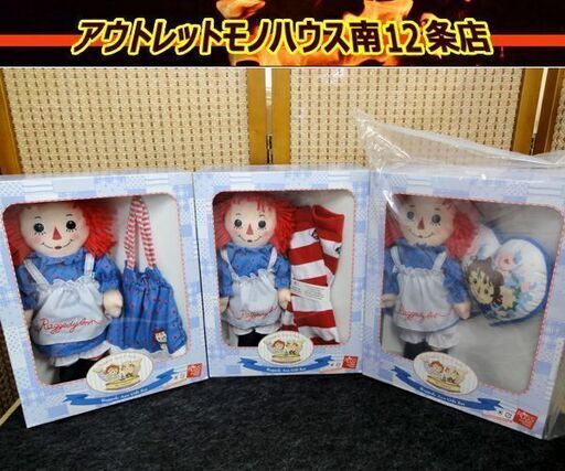 未使用 ラガディアン人形　ラガディ・アン ギフトセット　人形3種 3体セット 札幌 南12条店