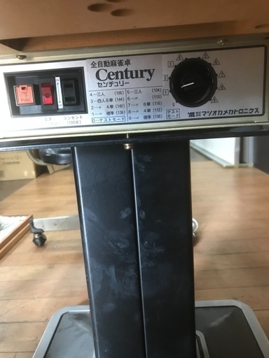 センチュリーサイコロン 全自動麻雀卓