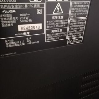 42型東芝REGZAテレビ差し上げます。