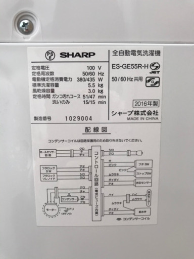 SHARP 5.5kg シャープ 全自動電気洗濯機 ES-GE55R-H