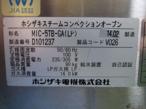 ◆ホシザキ スチームコンベクションオーブン MIC-5TB-GA(LP)◆