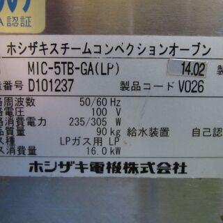 ◆ホシザキ スチームコンベクションオーブン MIC-5TB-GA(LP)◆