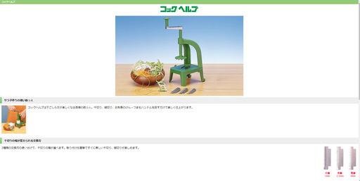 菜麺器　ベンリナー　コックヘルプ