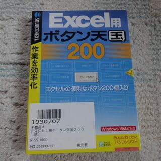 Excel用　ボタン天国２００
