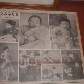 値下げ！　平成天皇の昭和34年ご成婚当時の新聞＆写真