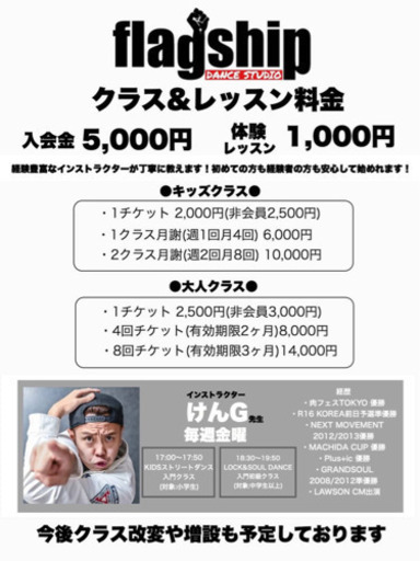 川崎区大島ダンスレッスン Flagship Flagship 浜川崎のダンスの生徒募集 教室 スクールの広告掲示板 ジモティー