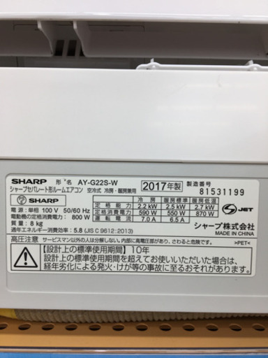 トレファク摂津店】SHARP（シャープ）2017年製のルームエアコンが入荷  