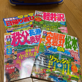 旅行雑誌４冊。