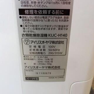 衣類乾燥除湿機 アイリスオーヤマ KIJC-H140 2019年製 木造16畳 鉄筋33
