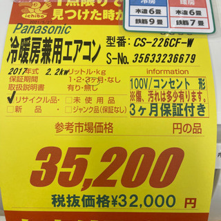 Panasonic製★2017年製6畳用冷暖房エアコン★3ヵ月間保証付き★取付手配可能