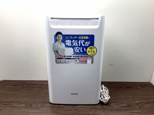 【ハッピー西葛西店】衣類乾燥除湿器　アイリスオーヤマ　2017年式　ID:55270