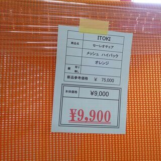 オフィス用家具 イトーキ セレーオチェア オレンジ ハイバック メッシュ