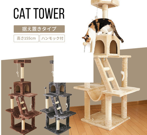 【無くなり次第終了】キャットタワー　おもちゃ付き