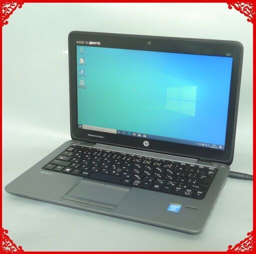 在庫処分 送料無料 1台限定 ノートパソコン 良品 12.5型 HP 820 G1 第4