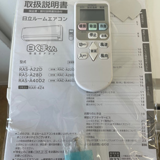 HITACHI製★2016年製6畳用冷暖房エアコン★3ヵ月間保証付き★取付手配可能