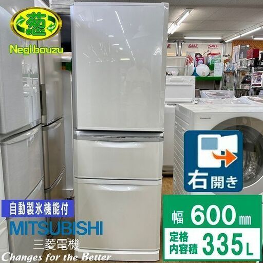美品【 MITSUBISHI 】三菱  335L 3ドア冷蔵庫 省スペース設計 自動製氷機 ちょっと低めで使いやすい､ｺﾝﾊﾟｸﾄ薄型ﾀｲﾌﾟ MR-C34D