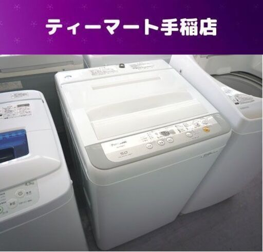 Panasonic 5.0Kg 2018年製 洗濯機 NA-F50B11 札幌市手稲区