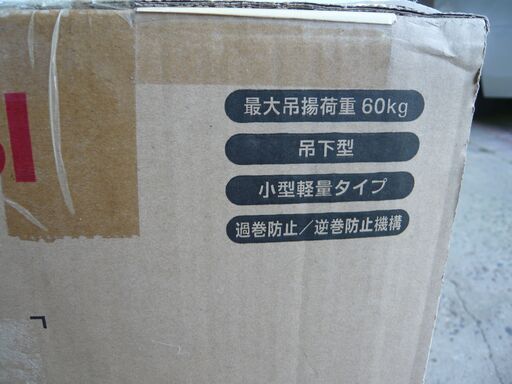 電動ウィンチ最終値引き価格