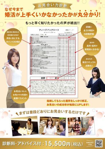 Zoom婚活 お見合い診断 まずはリアルなお見合いを私とするだけ なぜこれまで婚活が上手くいかなかったのかが全て分かります Marryup 新宿のセミナーのイベント参加者募集 無料掲載の掲示板 ジモティー