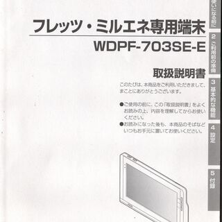 フレッツ・ミルエネ専用端末　取扱説明書