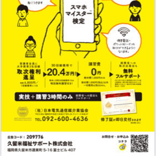 スマホの知識増やしませんか？