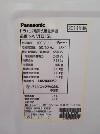【061108】ドラム式洗濯機　パナソニック　NA-VH31SL　7㎏　2014年製【引取限定】